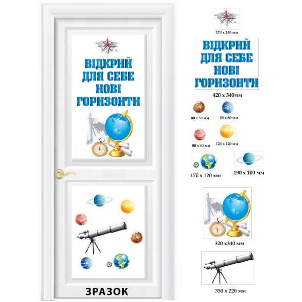 Наклейка на двери кабинета географии "Тайны и загадки окружающего мира"